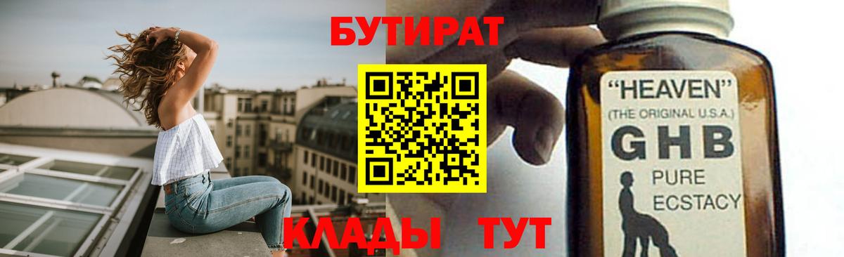 Бутират Butirat  БУТИРАТ  Бугуруслан  Вход с VPN 