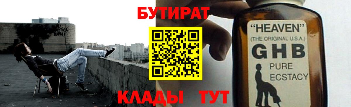 БУТИРАТ BDO 33% Бугуруслан