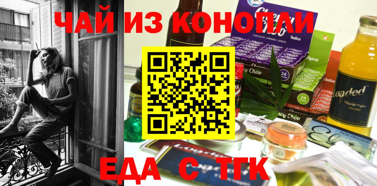 Cannafood конопля Бугуруслан