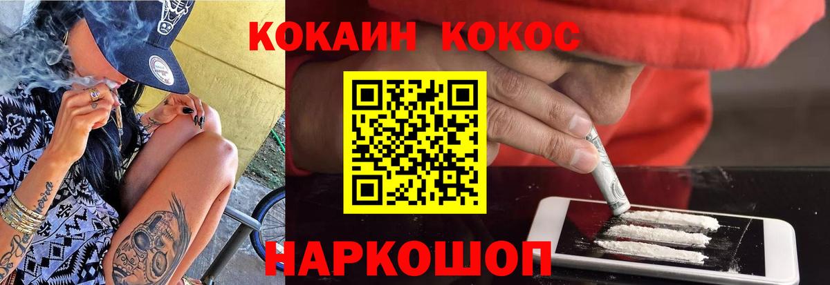 Cocaine 97%  Вход с VPN  Cocaine Fish Scale  Бугуруслан 