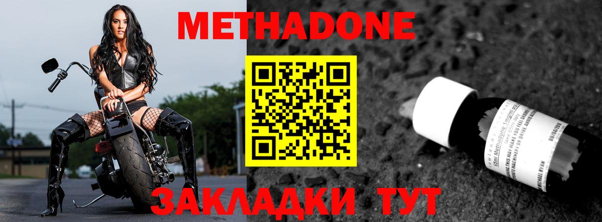 Метадон VHQ Бугуруслан