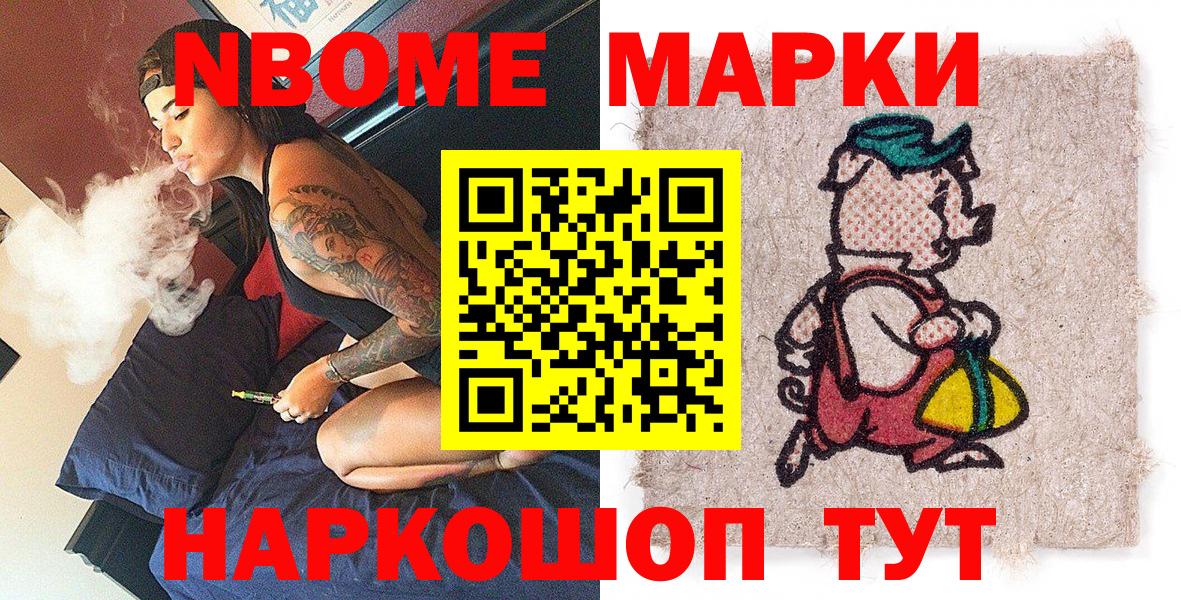 Наркотические марки 1,8мг Бугуруслан