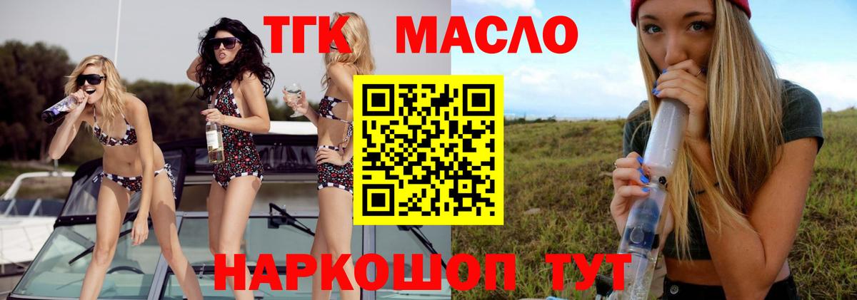 Бугуруслан  ТГК гашишное масло  Вход с VPN  что такое наркотик  Дистиллят ТГК THC oil 
